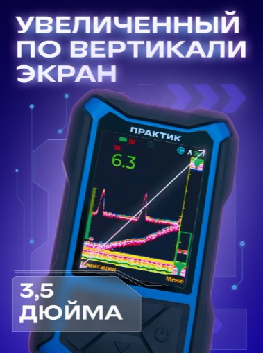 Эхолот Практик 8 МАКС DUO
