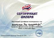 Сертификат от компании "Альтаир"